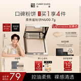 方里【圣诞礼物】柔焦蜜粉饼 清透控油补妆定妆散粉NU00 7g 送女生