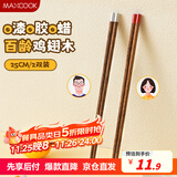 美厨（maxcook）筷子木筷 分色筷天然家用鸡翅木筷子 筷子金福圆筷2双MCK8470