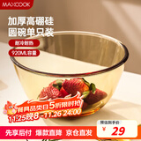 美厨（maxcook）高硼硅玻璃碗 耐热玻璃碗汤碗泡面碗 920ml琥珀色中号MCFT6654