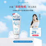 珊珂洗颜专科白泥状泡沫洁面120g去死皮清洁去角质提亮女生生日礼物