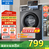 创维8公斤滚筒全自动洗衣机 家电补贴20% 变频电机 一级能效 除尘除螨 超薄嵌入随机发货XQG80-B15MC
