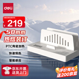 得力（deli）50mm合同标书档案文件热熔胶装机 热熔财务凭证装订机  无损胶装 智能温控 PTC陶瓷加热 GB400