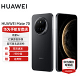 华为Mate70 国家补贴15% 华为鸿蒙智能手机 鸿蒙AI 红枫原色影像 超可靠玄武架构 曜石黑 12GB+256GB 官方标配