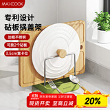 美厨（maxcook）砧板架锅盖架碟架 不锈钢沥水架置物架 沥水厨房收纳架 MCZW5433
