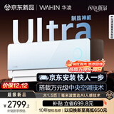 华凌空调神机2代Ultra大1.5匹舒适风智能变频冷暖挂机超一级能效KFR-35GW/N8HE1ⅡUltra天青色国家补贴