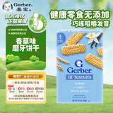 嘉宝（GERBER）婴幼儿辅食 磨牙棒香草饼干宝宝零食四段（12个月以上）126g