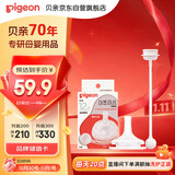 贝亲（Pigeon）自然离乳吸嘴组 含重力球吸管 原装配件12月+ BA155