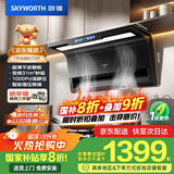 创维（Skyworth）顶侧双吸抽吸排油烟机家用7字型31立方吸力以旧换新家电国家补贴20%一级能效脱排静音自净清洗Y715