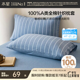 水星家纺枕套全棉枕头套100%纯棉A类针织棉枕头罩一对装双人家用48x74cm