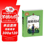 秘密花园 彩图注音版 一二三年级课外阅读书必读世界经典儿童文学少儿名著童话故事书