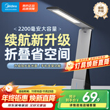 美的（Midea）LED折叠充电台灯书桌学习阅读灯充插两用家用移动台灯