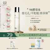 自然之名经典款酵母水爽肤水115ml 保湿修护湿敷水