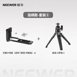 纽尔（NEEWER）适用Nikon尼康Zf手柄复古兔笼L型微单相机握把黄铜快门按钮手持L板保护框底板拍摄拓展配件CA073 【指柄款-套装2】手柄L板+桌面三脚架