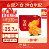 京鲜生 四川爱媛38号果冻橙 净重8斤装 单果190g起 生鲜水果礼盒