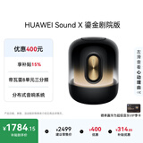 华为Sound X 鎏金剧院版 蓝牙音箱智能音响 家用桌面电脑音响 帝瓦雷8单元三分频 流光典藏 重低音炮