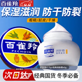 百雀羚（PECHOIN）男士面霜 经典润肤霜 滋润保湿锁水干燥护脸擦脸油男士护肤品官方 润肤霜滋润+护肤脂共 81.5g