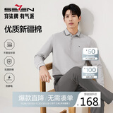 柒牌【7A抗菌/2A防螨/抗静电】男士长袖polo衫25秋季商务休闲上衣