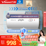 万和（Vanward）【小白云T4】100升电热水器家用储水式 2200W速热节能出租屋小型专利防电墙保护国家补贴15%