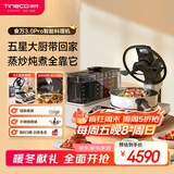 添可（TINECO）智能料理机食万3.0pro家用全自动炒菜机器人多功能多用途电蒸锅电炒锅电煮锅 