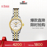 天梭（TISSOT）瑞士手表 力洛克系列腕表 钢带机械女表T41.2.183.34