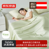 京东京造Gelato冰淇淋被60支兰精天丝凉感空调夏凉被可机洗牛油果绿1.5x2m