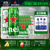喜力啤酒500ml*21听大罐听装 Heineken（经典18听+星银3听）