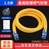 际工煤气管燃气管液化气天然气燃气灶具专用波纹管煤气罐防爆金属软管 【1.5米】加厚防爆新国标燃气管