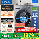 海尔（Haier）洗衣机全自动滚筒变频家用10公斤大容量滚筒洗衣机速洗羊毛洗羽绒洗除菌筒自洁一级能效 新品11公斤+1.2洗净比+525大筒+537超薄