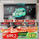 四季沐歌抽油烟机家用28m³大吸力顶侧双吸超薄吸油烟机一级能效免拆热清洗 挥手智控 国家补贴立减20%