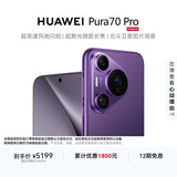HUAWEI Pura 70 Pro 罗兰紫 12GB+512GB 超高速风驰闪拍 华为鸿蒙智能手机