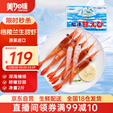 美加佳 格陵兰带壳北极甜虾 净重2斤 40-60只 原装进口 生甜虾 