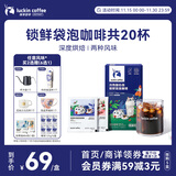 瑞幸咖啡冷萃0蔗糖袋泡咖啡混合装10g*20袋/盒冰美式黑咖啡粉深烘冷热可泡