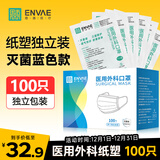 恩惠一次性医用外科口罩100只灭菌级纸塑独立装一只一袋冬季防尘防晒