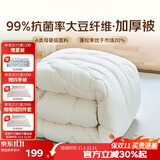 梦洁家纺大豆纤维双人被子冬季棉被抗菌加厚被芯秋冬被1.2米床 150×200cm