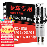 湃速领克01/02/03/05/09/丰田卡罗拉雷凌/荣威RX3RX5双铱金火花塞9931