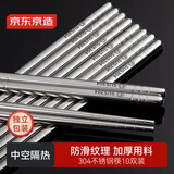 京东京造 筷子 家用食品接触级餐具304不锈钢防滑防烫【加厚耐摔】10双装