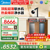 美的（Midea） 中央软水机家用星河净水器厨下式超薄软水机全自动全屋净水软水系统 软化水除垢设备软水净水套装