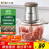 小熊（Bear）绞肉机家用 辅食机婴儿绞馅机 碎肉机 多功能料理搅拌 打蒜器电动 搅肉机 约2升双刀QSJ-B03E1