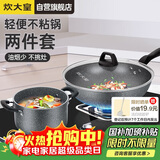 炊大皇锅具套装不粘锅炒锅汤锅两件套麦饭石色电磁炉通用石味TZ02SW