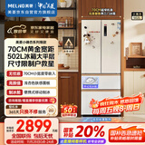 美菱（MeiLing）小确杏502升法式四开门冰箱70cm宽制冰超薄嵌入大容量变频底部散热国家补贴BCD-502WFP9CZX杏悦白