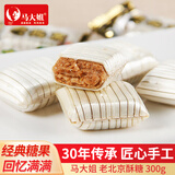 马大姐 老北京酥糖 300g 酥心糖果 非遗大虾酥 休闲零食 婚庆婚礼喜糖 