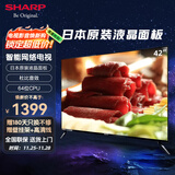 SHARP夏普电视新品 42英寸日本原装进口液晶面板 高清彩电 智能网络wifi 手机投屏 液晶平板电视机 42英寸
