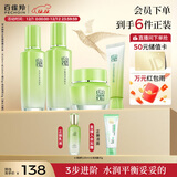 百雀羚（PECHOIN）护肤套装草本精萃套装水乳霜补水套装品质国货生日礼物