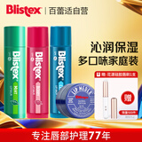 百蕾适（Blistex）唇膏多口味家庭4支装（小蓝罐+浆果+薄荷+原味）轻柔防晒护唇