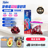 ziploc密保诺保鲜袋大号19个 可重复使用 食品级密封袋 泰国进口