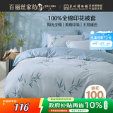 百丽丝水星家纺出品纯棉被套单件40支全棉被罩 家庭双人床上用品被套
