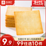 良品铺子饼干便携独立小包装儿童零食非油炸早餐饼干咸味零食 【经典原味】酥脆薄饼300g*1盒