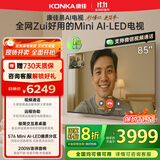 康佳电视85G10 85英寸易AI电视机 MiniLED液晶智能平板 惊鸿芯片 576分区低反屏 以旧换新家电国家补贴