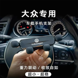 齐选适用大众专用手机支架迈腾途锐探歌途岳途观高尔夫帕萨特探岳速特 【14-20款】高尔夫（7代-7.5代）