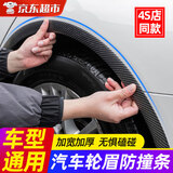 olevo汽车轮眉防撞条改装通用炭纤维防刮贴装饰橡胶轮眉防擦条防撞条 碳纤(4.5cm*1.5m)1条装